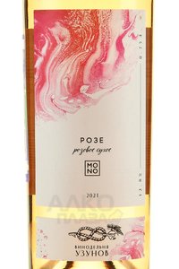 Вино Моно Розе 0.75 л розовое сухое Узунов этикетка