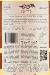 Вино игристое Розе Узунов 0.75 л брют розовое