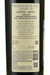 Вино Каберне Мерло Авторское 0.75 л красное сухое контрэтикетка