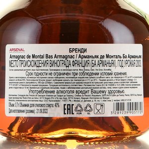 Armagnac Bas Armagnac de Montal 2003 years - Арманьяк Баз Арманьяк де Монталь 2003 года 0.7 л