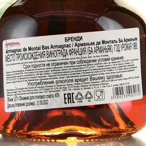 Armagnac Bas Armagnac de Montal 1988 years - арманьяк Баз Арманьяк де Монталь 1988 года 0.7 л