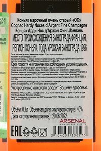 Hardy Noces d’Arjent Fine Champagne - коньяк Арди Нос д’Аржан Фин Шампань 0.7 л
