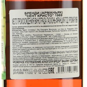 Armagnac Saint Christeau Millesime 1969 - арманьяк Сент Кристо Миллезимэ 1969 года 0.7 л в п/у