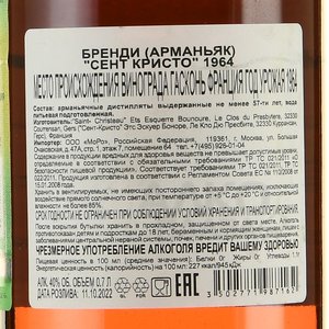 Armagnac Saint Christeau Millesime 1964 - арманьяк Сент Кристо Миллезимэ 1964 года 0.7 л в п/у