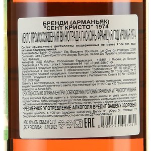 Armagnac Saint Christeau Millesime 1974 - арманьяк Сент Кристо Миллезимэ 1974 года 0.7 л в п/у