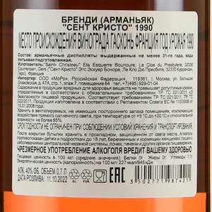 Armagnac Saint Christeau Millesime 1990 - арманьяк Сент Кристо Миллезимэ 1990 года 0.7 л в п/у