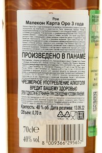 Malecon Gran Reserva 3 years - ром Малекон Гран Резерва 3 года 0.7 л