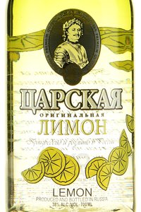 Настойка Царская Оригинальная Цитрон 0.7 л