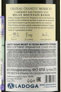 вино Шато Чанью Мозер XV Хелан Маунтен Рейндж 0.75 л красное сухое контрэтикетка