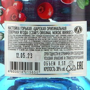 Настойка Царская Оригинальная Северная Ягода 0.5 л