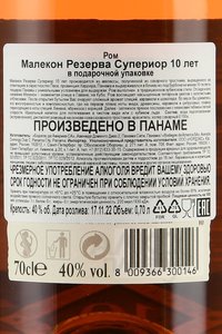 Malecon Reserva Superior 12 Anos - ром Малекон Резерва Супериор 10 лет 0.7 л в п/у