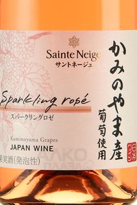 Sainte Neige Sparkling Rose - вино игристое Санте Неже Спарклинг Розе 0.75 л розовое брют