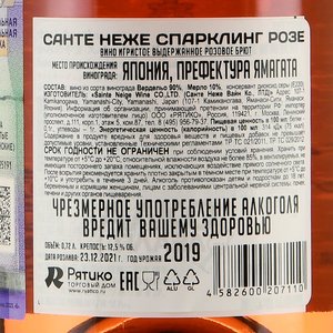 Sainte Neige Sparkling Rose - вино игристое Санте Неже Спарклинг Розе 0.75 л розовое брют