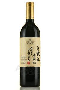 Sainte Neige Yamanashi Makioka Kurashinata Vineyard Cabernet Sauvignon - вино Санте Неже Яманаси Макиока Курасина Виньярд Каберне Совиньон 0.75 л красное сухое