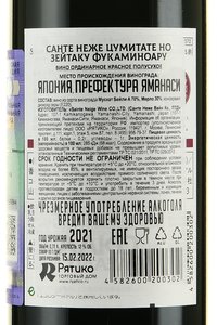 вино Санте Неже Цумитате но Зейтаку Фукаминоару 0.75 л красное полусухое контрэтикетка