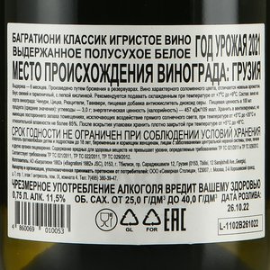 Bagrationi Classic - вино игристое Багратиони Классик 0.75 л белое полусухое