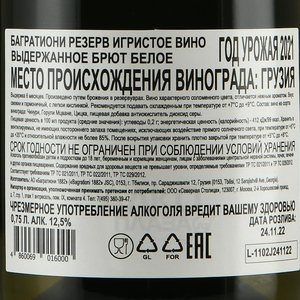 Bagrationi Reserve - вино игристое Багратиони Резерв 0.75 л белое брют в тубе