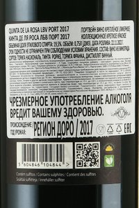 Quinta De La Rosa LBV Port 2015 - портвейн Кинта Де Ля Роса ЛБВ Порт 2015 год 0.75 л