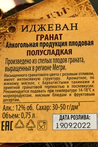 вино Иджеван Гранат красное полусладкое 0.75 л сувенирная бутылка контрэтикетка