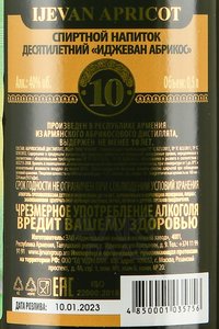Бренди Иджеван Абрикос 10 лет 0.5 л