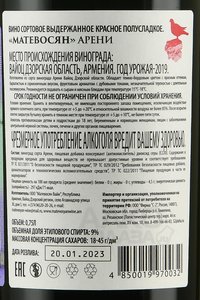 вино Матевосян Арени 0.75 л красное полусладкое контрэтикетка