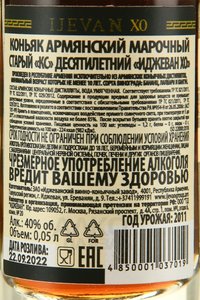 Cognac Ijevan XO 10 years old - коньяк Иджеван ХО 10 лет 0.05 л