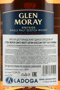 Glen Moray Elgin Classic Port Cask Finish - виски Глен Морей Элгин Классик Порт Каск Финиш 0.7 л в п/у