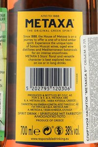 Metaxa 5 stars - бренди Метакса 5 звезд 0.7 л в п/у