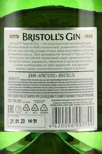 Bristoll’s - джин Бристоллс 0.5 л