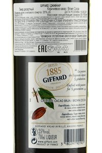 Giffard Creme de Cacao Brown - ликер Крем Де Какао Коричневый Жиффар 0.7 л