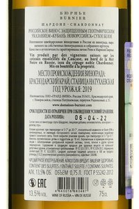 вино Бюрнье Шардоне 0.75 л белое сухое контрэтикетка