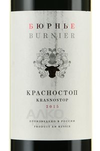 вино Бюрнье Красностоп 0.75 л красное сухое этикетка