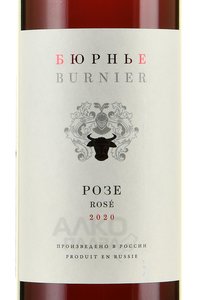 Burnier Rose - вино Бюрнье Розе 0.75 л розовое сухое