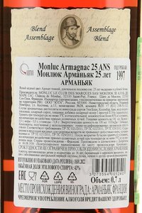 Monluc Armagnac 25 ans - арманьяк Монлюк 25 лет 0.7 л