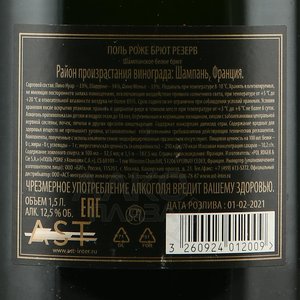 Pol Roger Brut Reserve - шампанское Поль Роже Брют Резерв 1.5 л белое брют в д/у