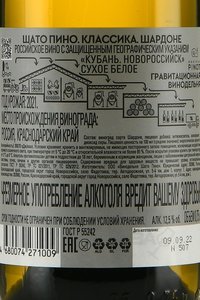 Вино Шато Пино Классика Шардоне 0.75 л белое сухое контрэтикетка