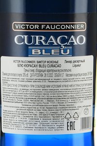 Victor Fauconnier Blue Curacao - ликер Виктор Фоконье Блю Кюрасао 0.7 л