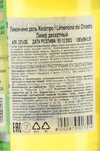 Limoncino del Chiostro - ликер Лимончино дель Киостро 0.5 л