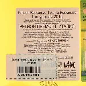 Grappa Roccanivo 2015 - Граппа Рокканиво 2015 год 0.7 л