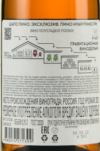 Вино Шато Пино Эксклюзив Пино Нуар/Пино Гри 0.75 л розовое полусладкое контрэтикетка