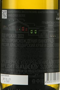 Вино Шато Пино Эксклюзив Шардоне/Пино Гри 0.75 л белое сухое контрэтикетка