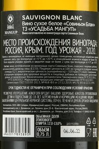 Вино Совиньон Блан ТЗ Усадьба Мангуп 0.75 л белое сухое контрэтикетка