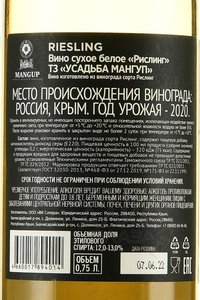 Вино Рислинг ТЗ Усадьба Мангуп 0.75 л белое сухое контрэтикетка