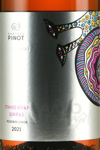Вино Шато Пино Эксклюзив Пино Нуар/Шираз 0.75 л сухое розовое этикетка