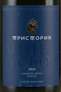 Вино Тристория Аппелласьон Каберне Фран Мерло 0.75 л красное сухое этикетка