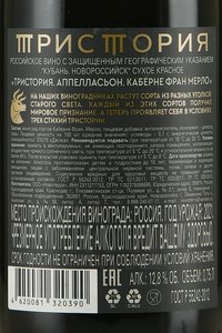 Вино Тристория Аппелласьон Каберне Фран Мерло 0.75 л красное сухое контрэтикетка