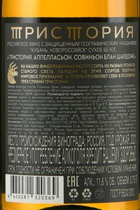 Вино Тристория Аппелласьон Совиньон Блан Шардоне 0.75 л белое сухое контрэтикетка