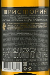Вино Тристория Аппелласьон Шардоне Грюнер Вельтлинер 0.75 л белое сухое контрэтикетка