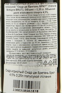 Cidre de Bretagne Brut - Сидр де Бретань Брют игристый 0.25 л полусухой