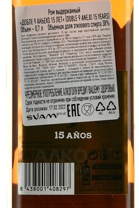 Doble 9 Anejo 15 Years Old - ром Добле 9 Аньехо 15 лет 0.7 л в д/у